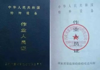 2023年3月10日云南省特種設(shè)備作業(yè)人員操作證考試培訓(xùn)計劃通知